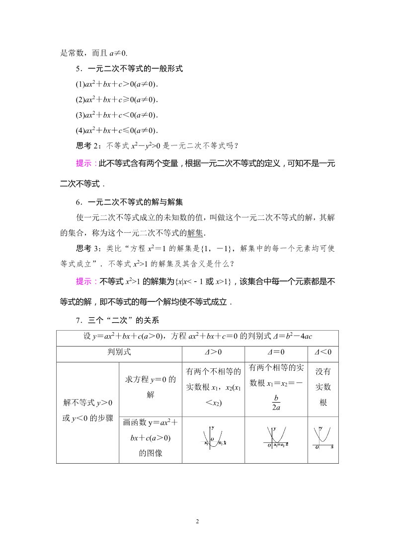 高中数学新B版必修一册2.2.2　不等式的解集 2.2.3　一元二次不等式的解法第2页