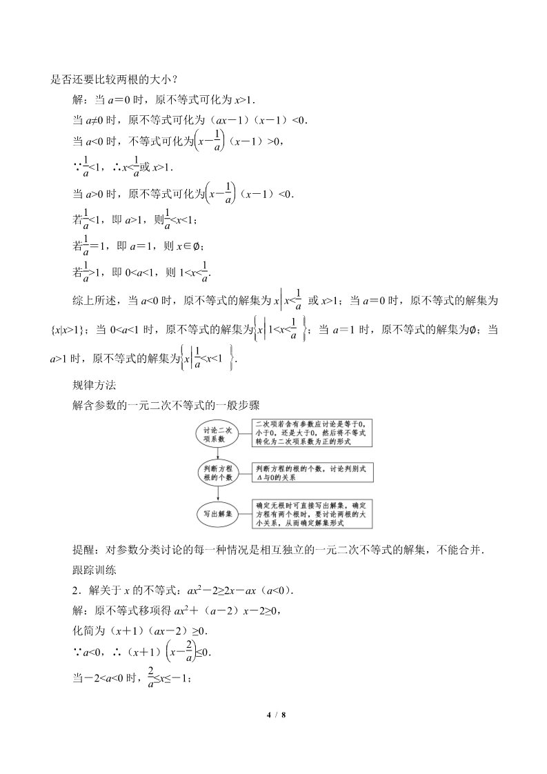 高中数学新B版必修一册一元二次不等式的解法(教案)第4页