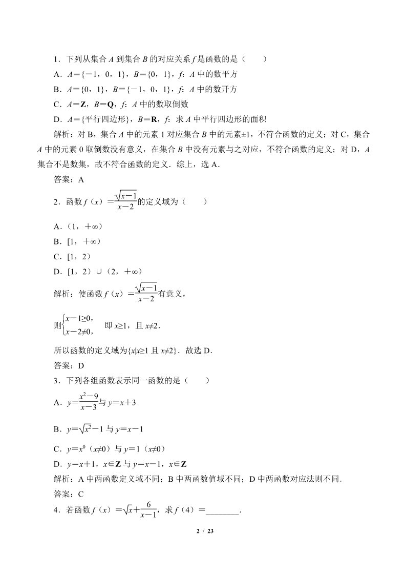 高中数学新B版必修一册函数及其表示方法(学案)第2页