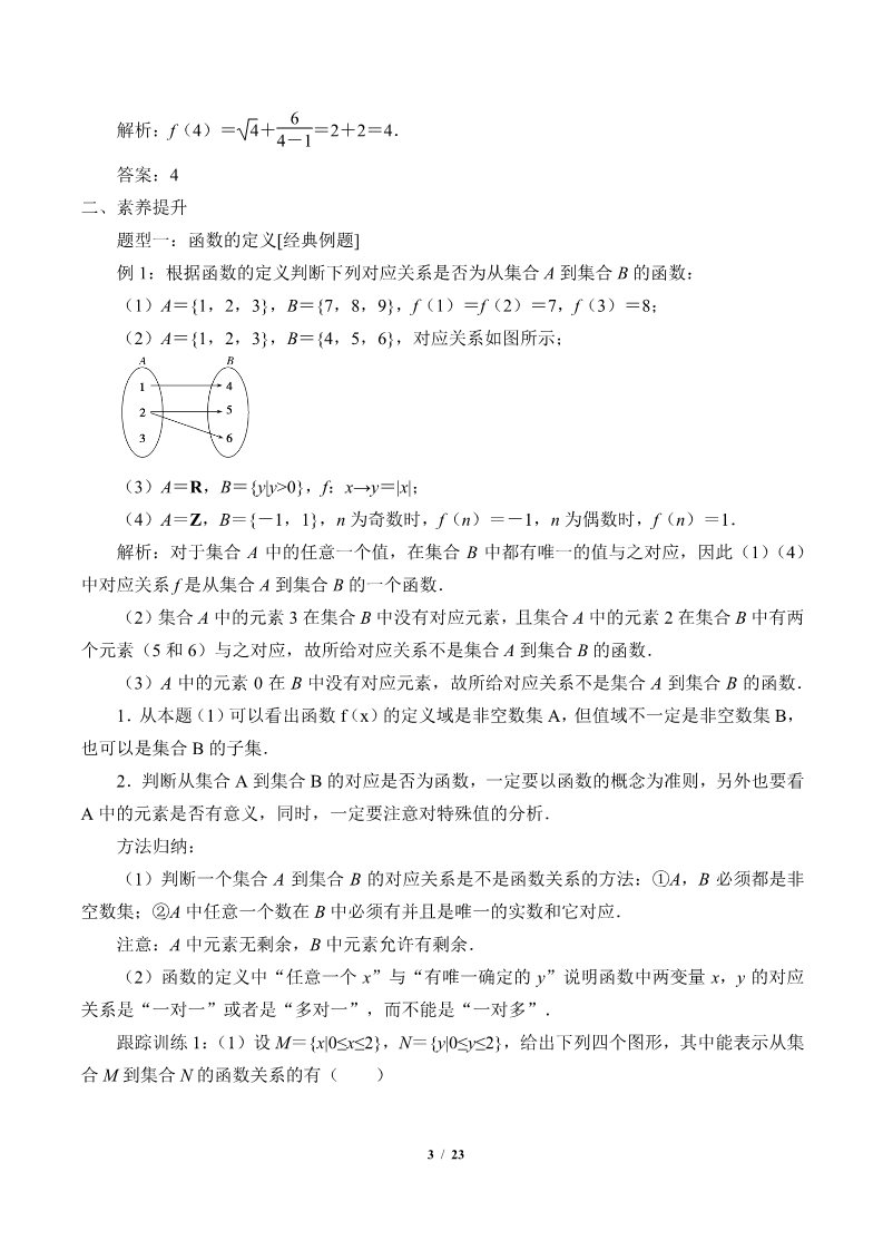 高中数学新B版必修一册函数及其表示方法(学案)第3页