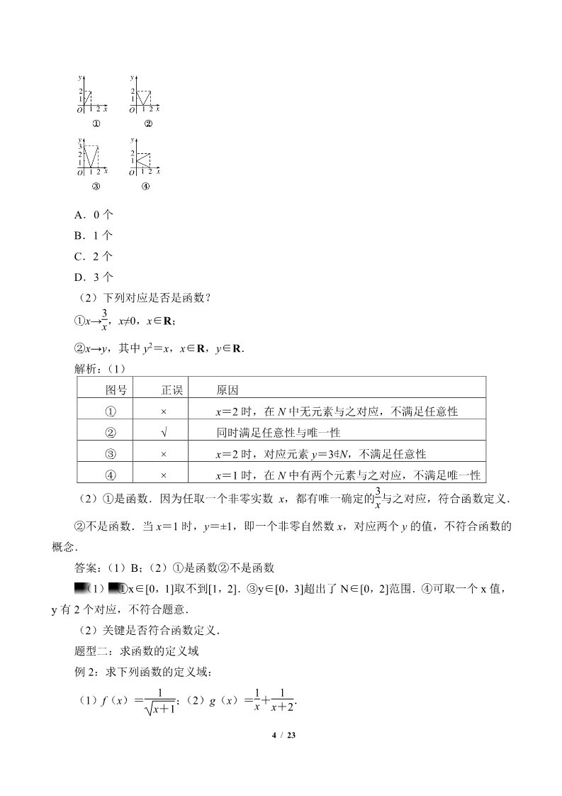 高中数学新B版必修一册函数及其表示方法(学案)第4页