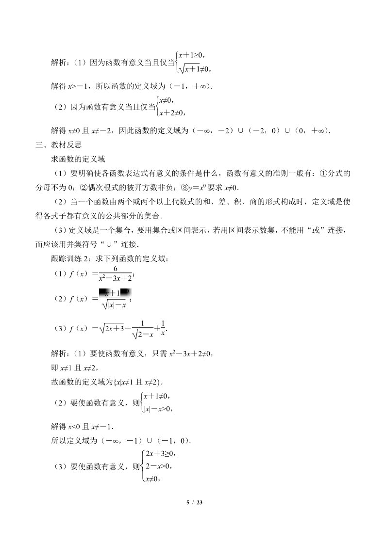 高中数学新B版必修一册函数及其表示方法(学案)第5页