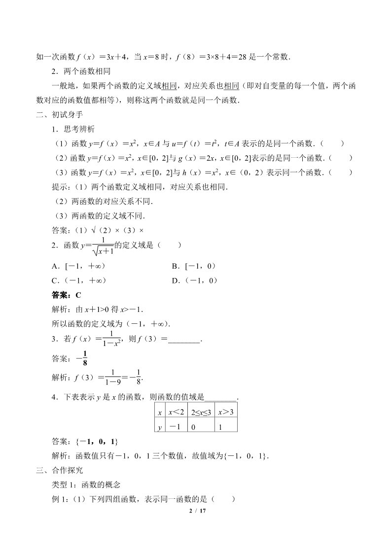 高中数学新B版必修一册函数的概念(教案)第2页