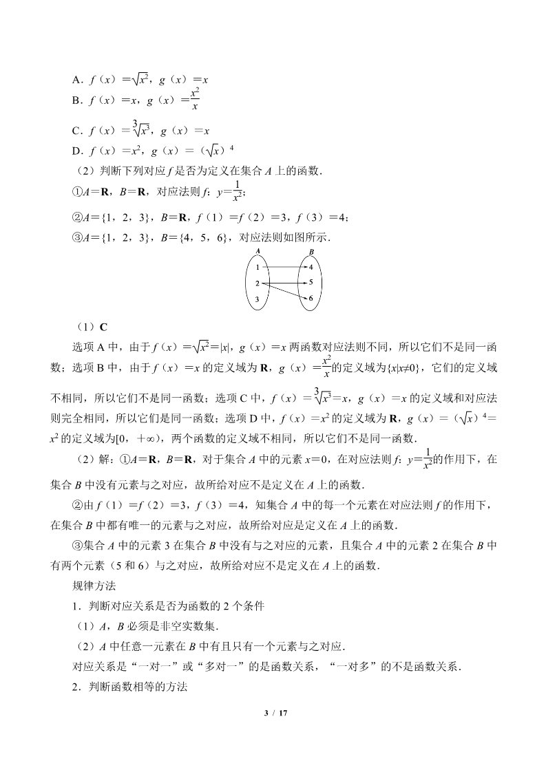 高中数学新B版必修一册函数的概念(教案)第3页