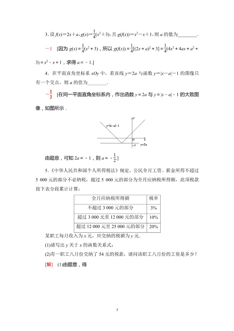 高中数学新B版必修一册课时分层作业19　函数的表示方法第5页