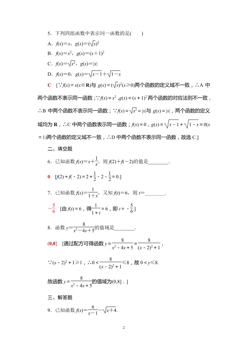 高中数学新B版必修一册课时分层作业18　函数的概念第2页