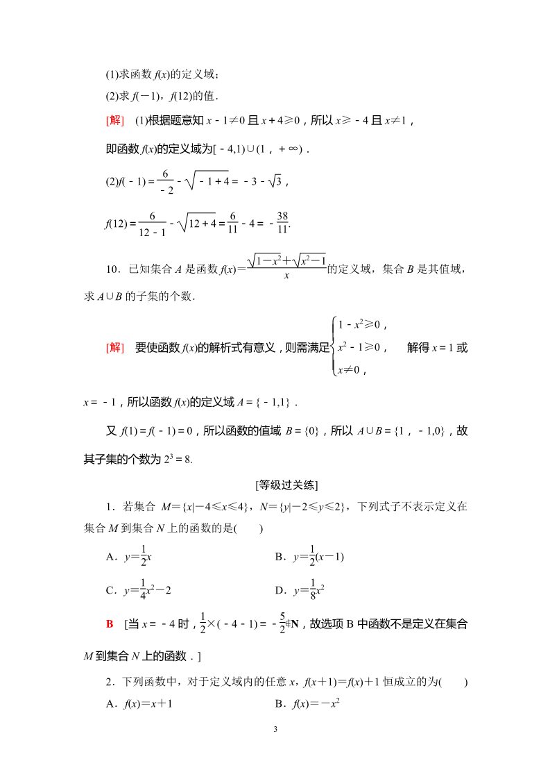 高中数学新B版必修一册课时分层作业18　函数的概念第3页