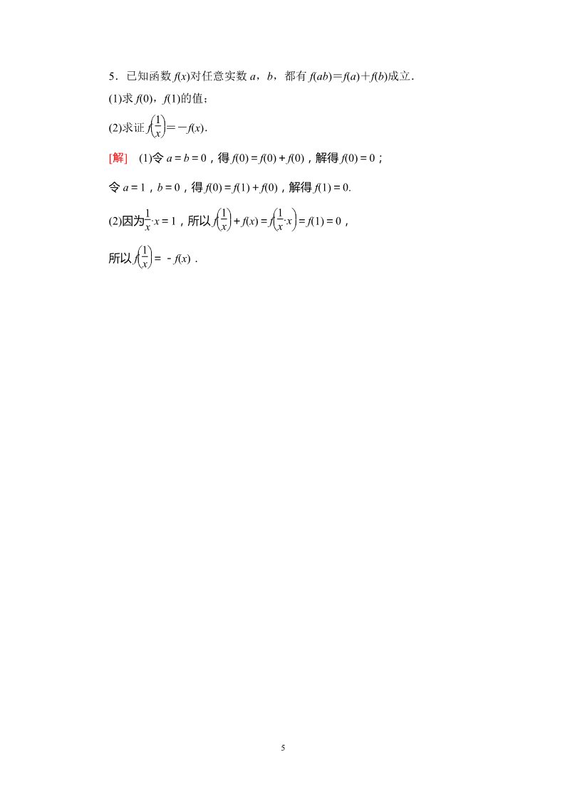 高中数学新B版必修一册课时分层作业18　函数的概念第5页