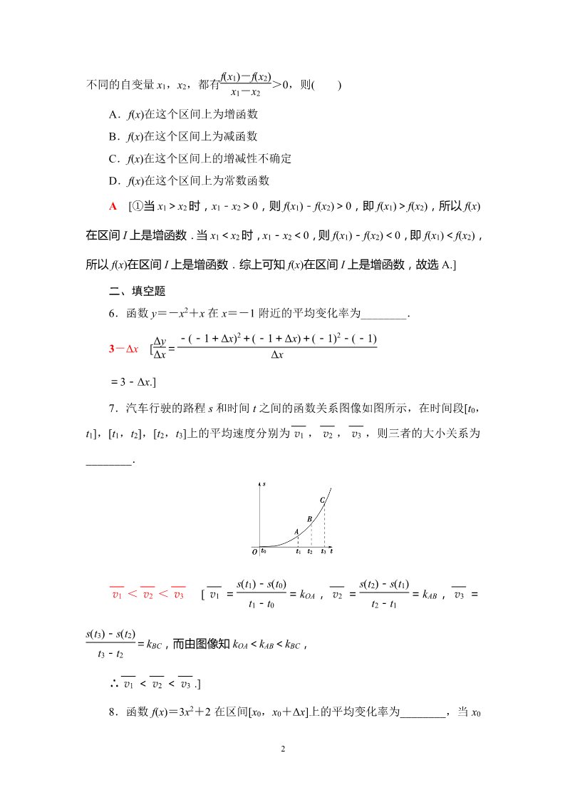 高中数学新B版必修一册课时分层作业21　函数的平均变化率第2页