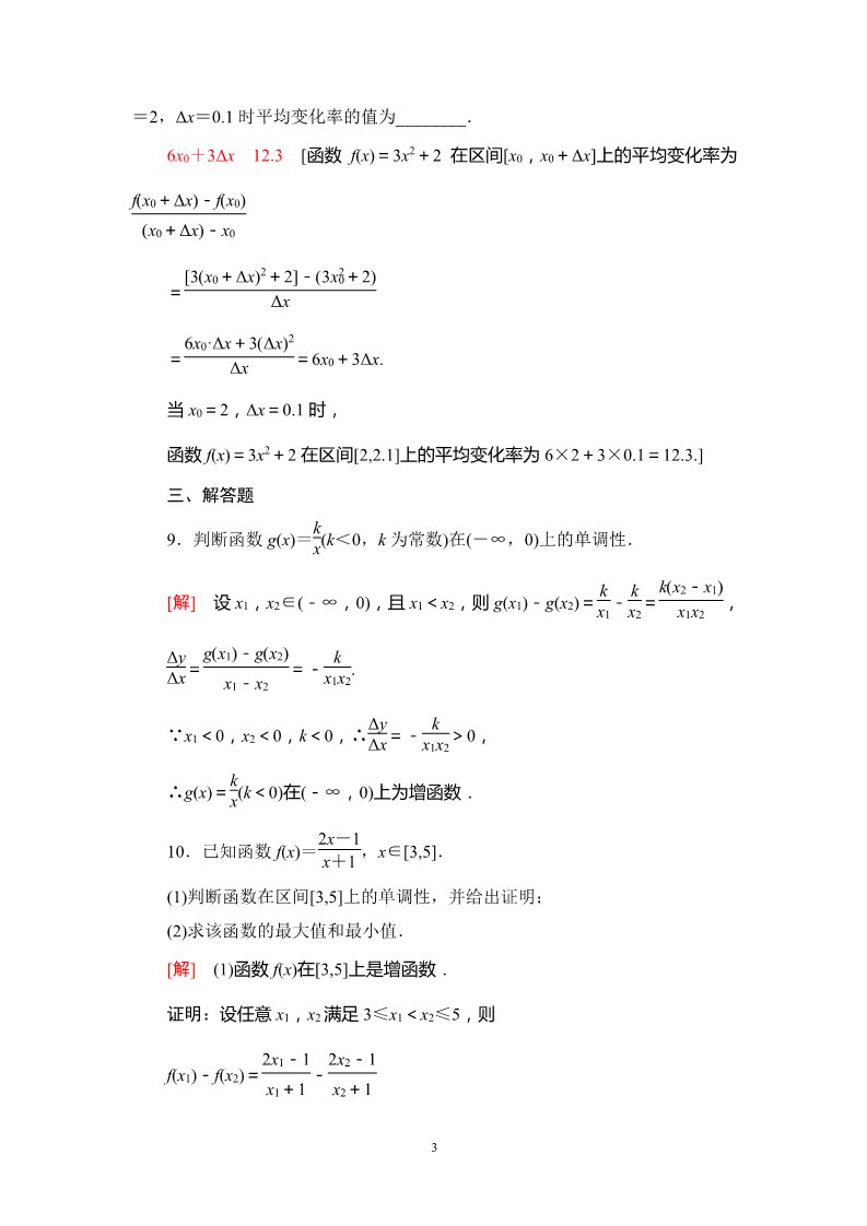 高中数学新B版必修一册课时分层作业21　函数的平均变化率第3页