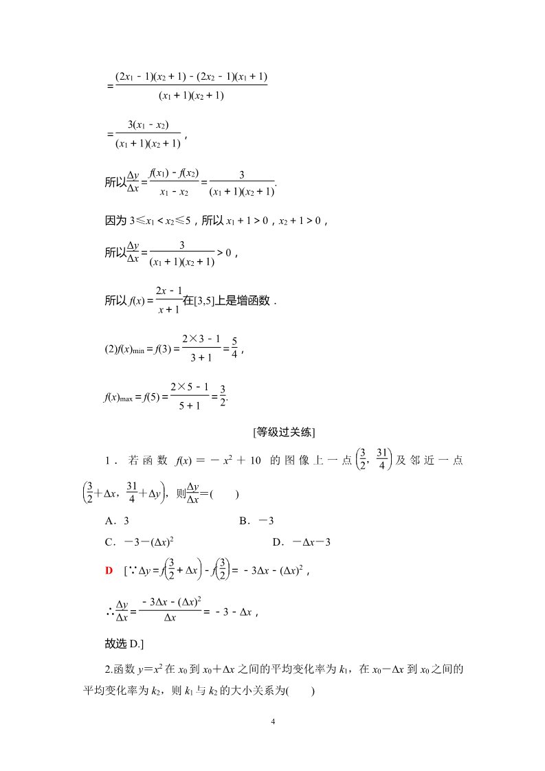 高中数学新B版必修一册课时分层作业21　函数的平均变化率第4页