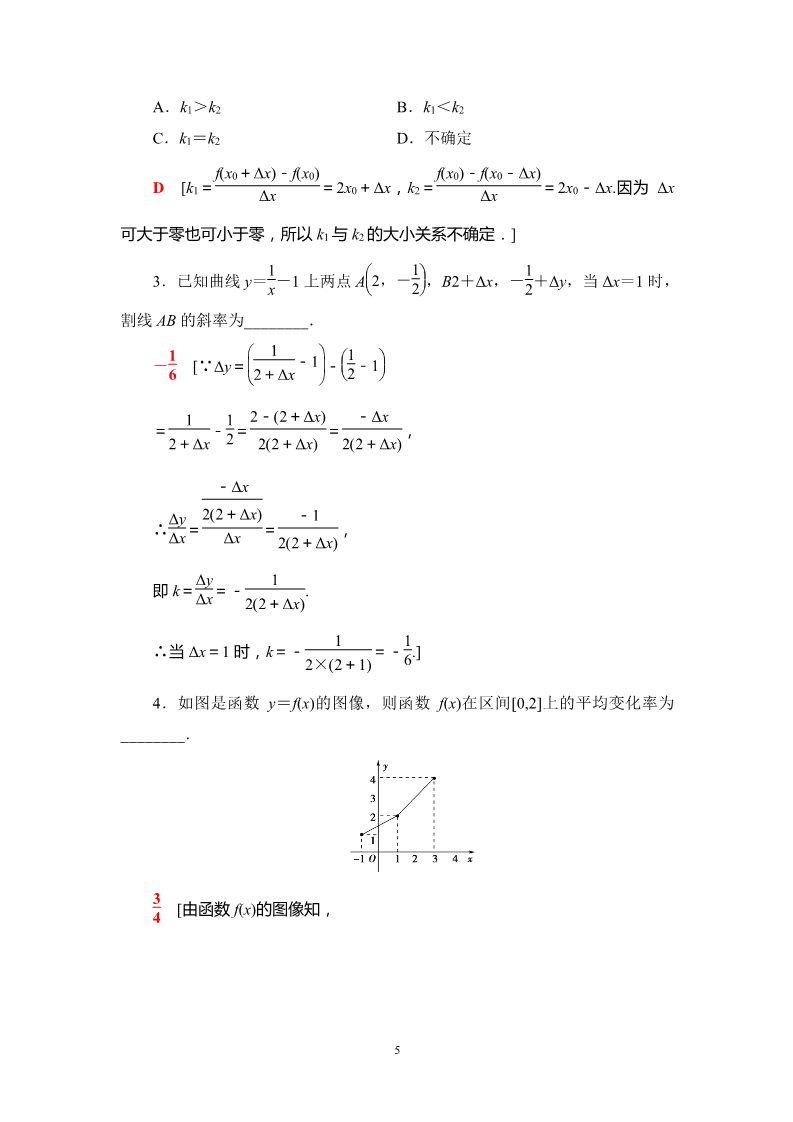 高中数学新B版必修一册课时分层作业21　函数的平均变化率第5页