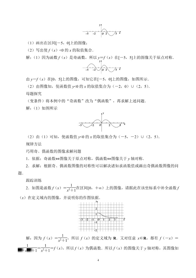 高中数学新B版必修一册函数的奇偶性(教案)第4页