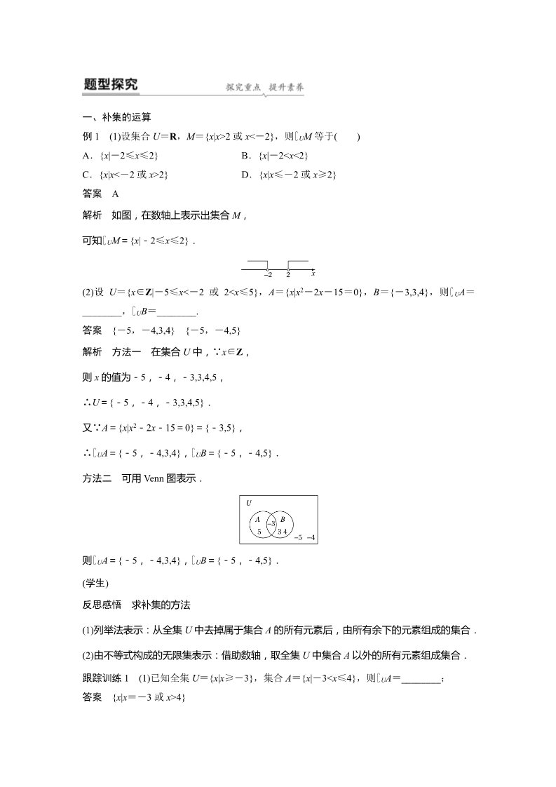 高中数学新A版必修一册第1章 §1.3 第2课时 补集第2页