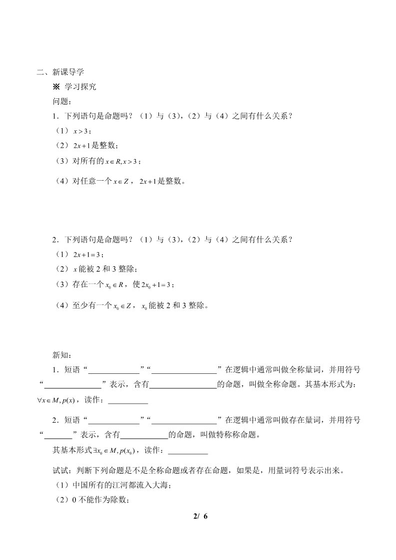 高中数学新A版必修一册全称量词与存在量词第2页