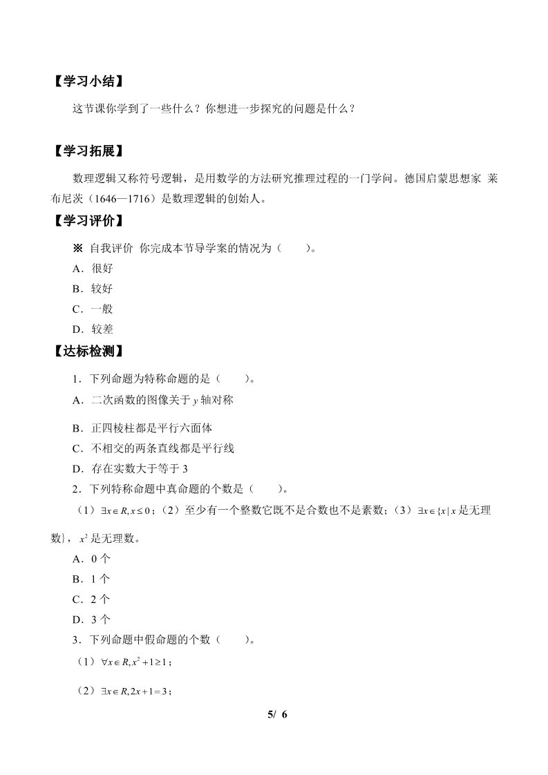 高中数学新A版必修一册全称量词与存在量词第5页