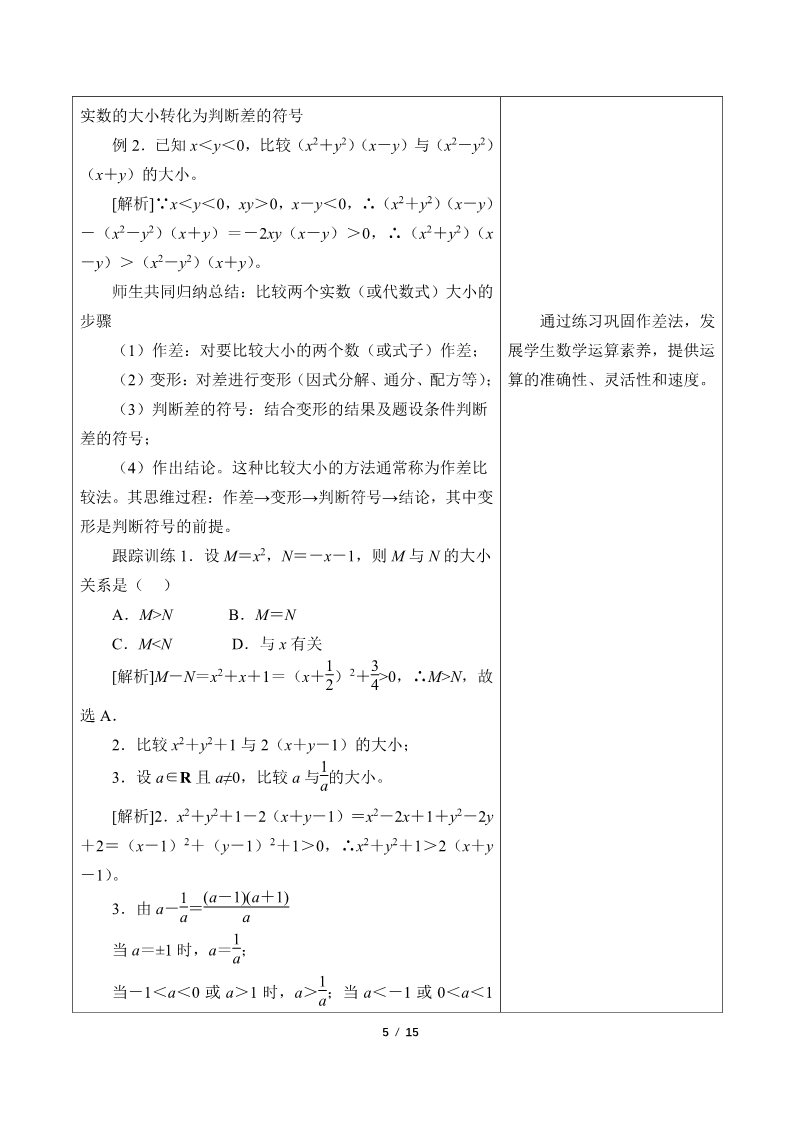 高中数学新A版必修一册等式性质与不等式性质(教案)第5页