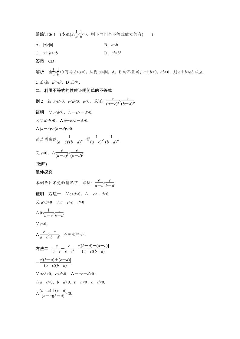 高中数学新A版必修一册第2章 §2.1 第2课时 等式性质与不等式性质第3页
