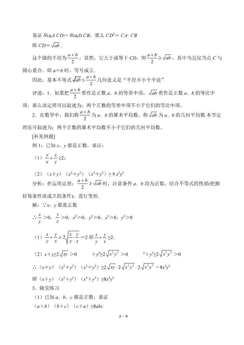 高中数学新A版必修一册基本不等式(教案)第3页