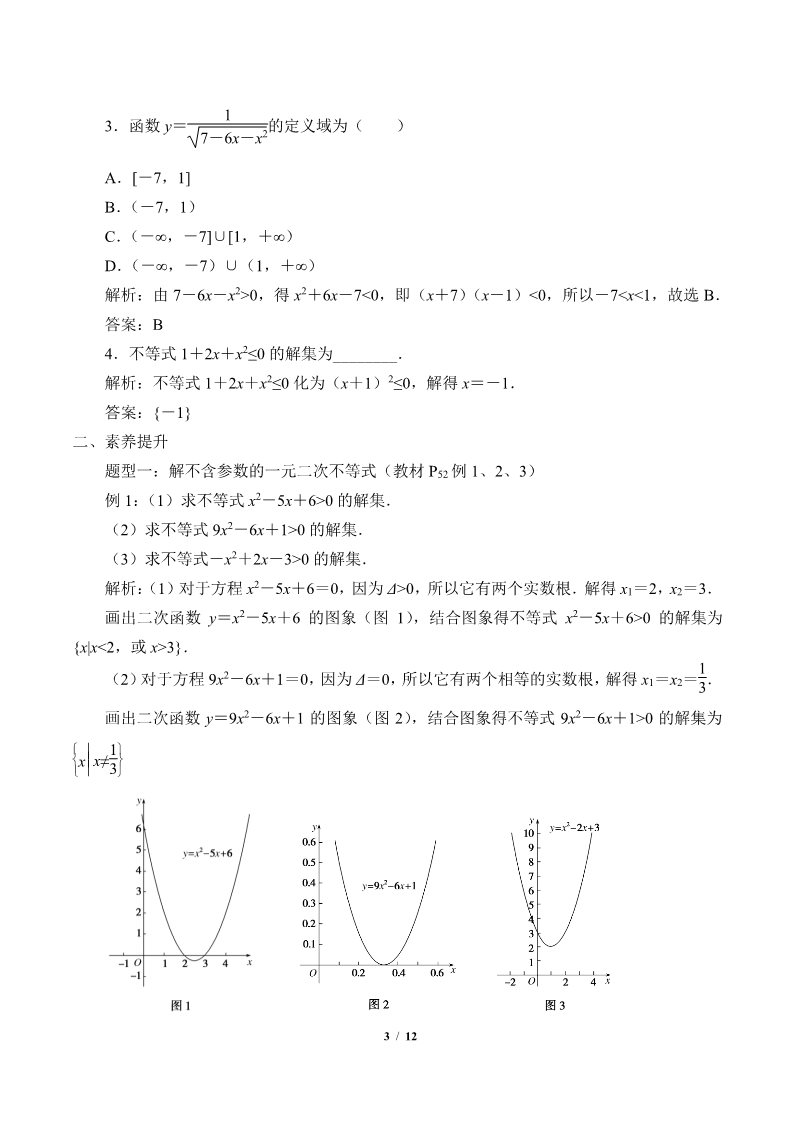 高中数学新A版必修一册二次函数与一元二次方程、不等式第3页