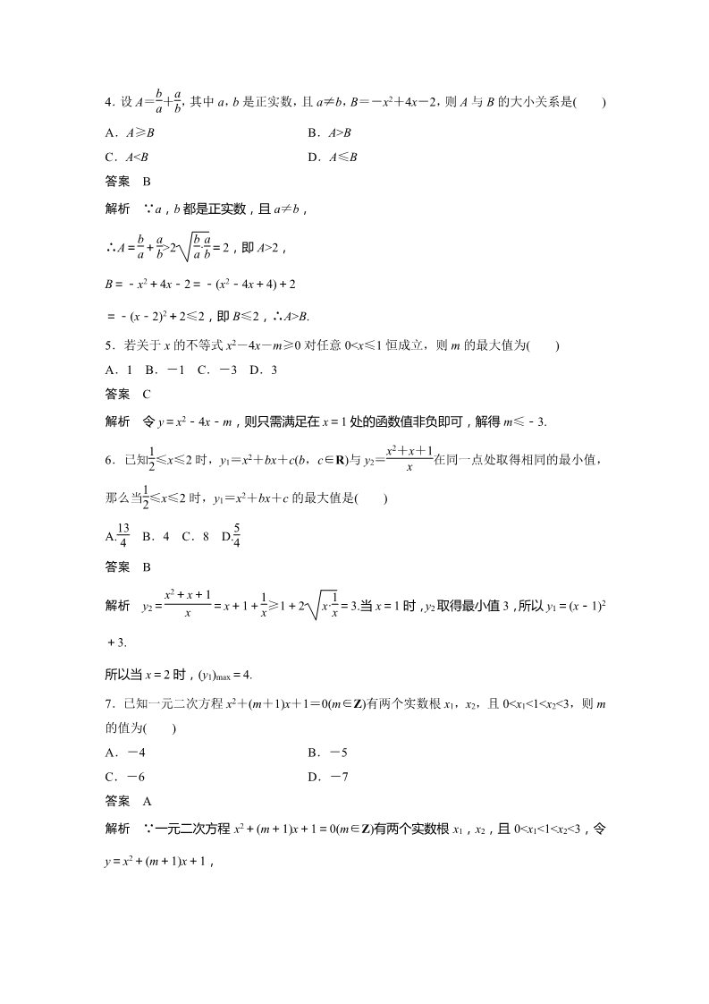 高中数学新A版必修一册第2章 章末检测试卷(二)第2页