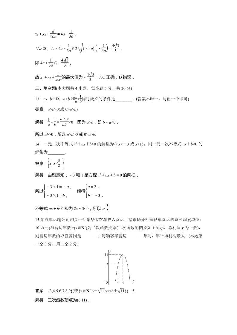 高中数学新A版必修一册第2章 章末检测试卷(二)第5页