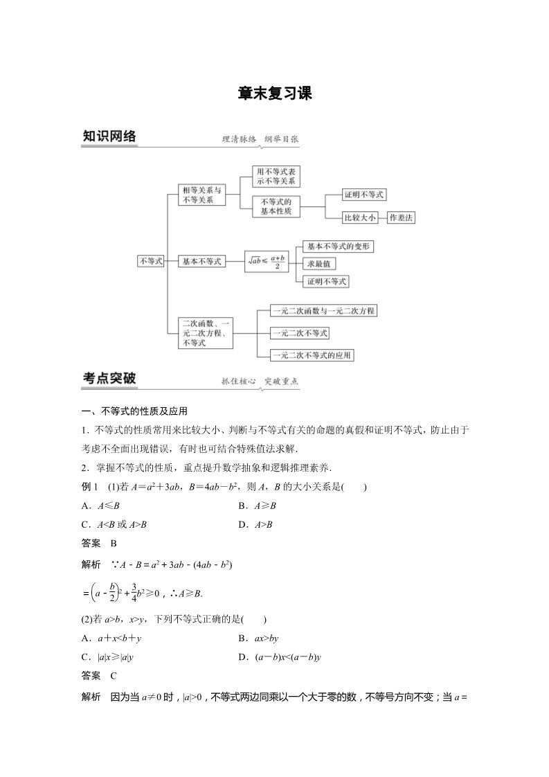 高中数学新A版必修一册第2章 章末复习课第1页