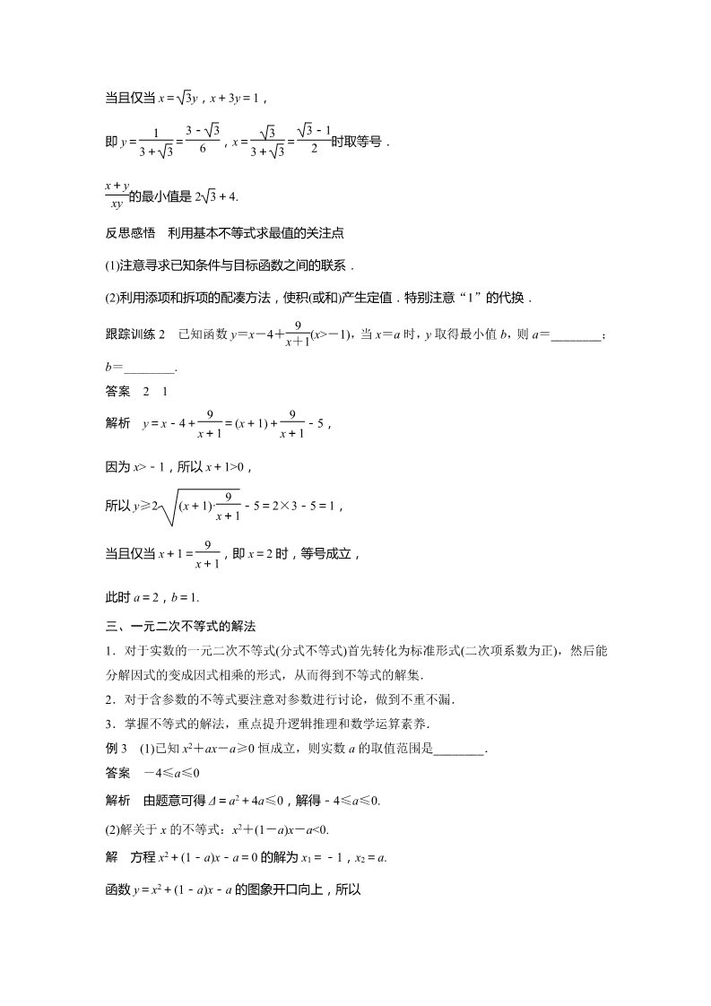 高中数学新A版必修一册第2章 章末复习课第3页