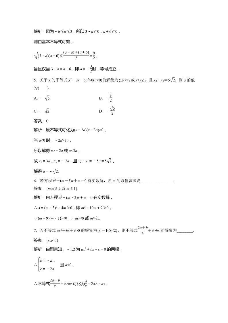 高中数学新A版必修一册第2章 再练一课(范围：§2.1～§2.3)第2页