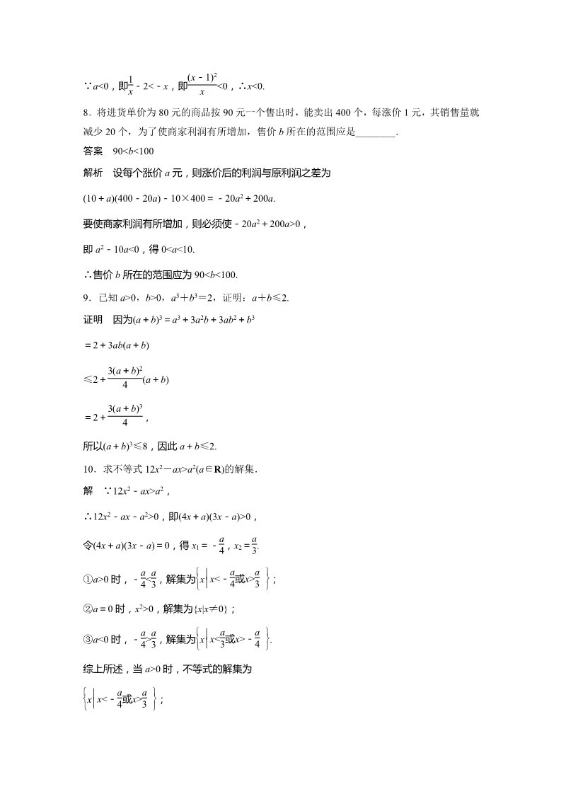 高中数学新A版必修一册第2章 再练一课(范围：§2.1～§2.3)第3页