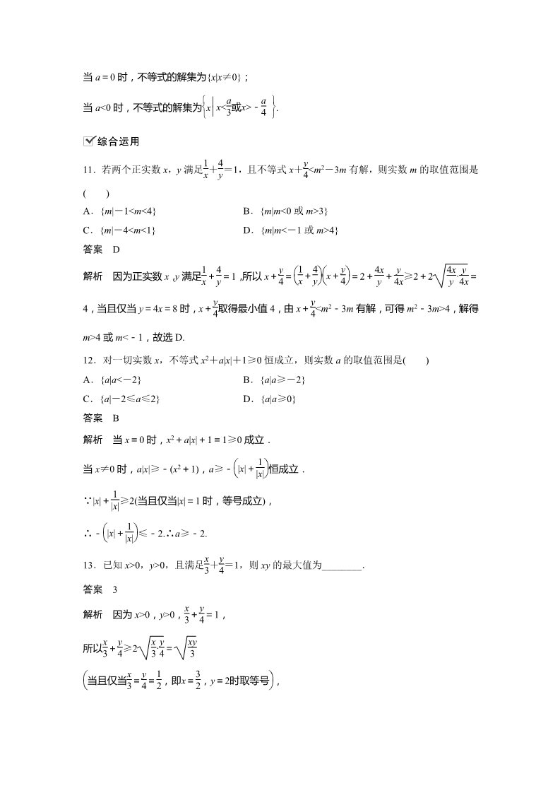 高中数学新A版必修一册第2章 再练一课(范围：§2.1～§2.3)第4页