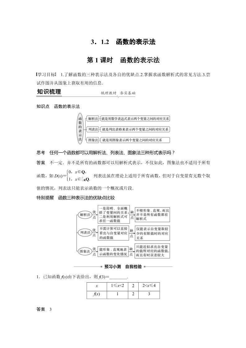 高中数学新A版必修一册第3章 3.1.2 第1课时 函数的表示法第1页