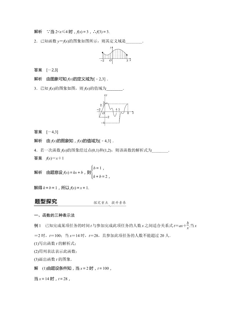 高中数学新A版必修一册第3章 3.1.2 第1课时 函数的表示法第2页