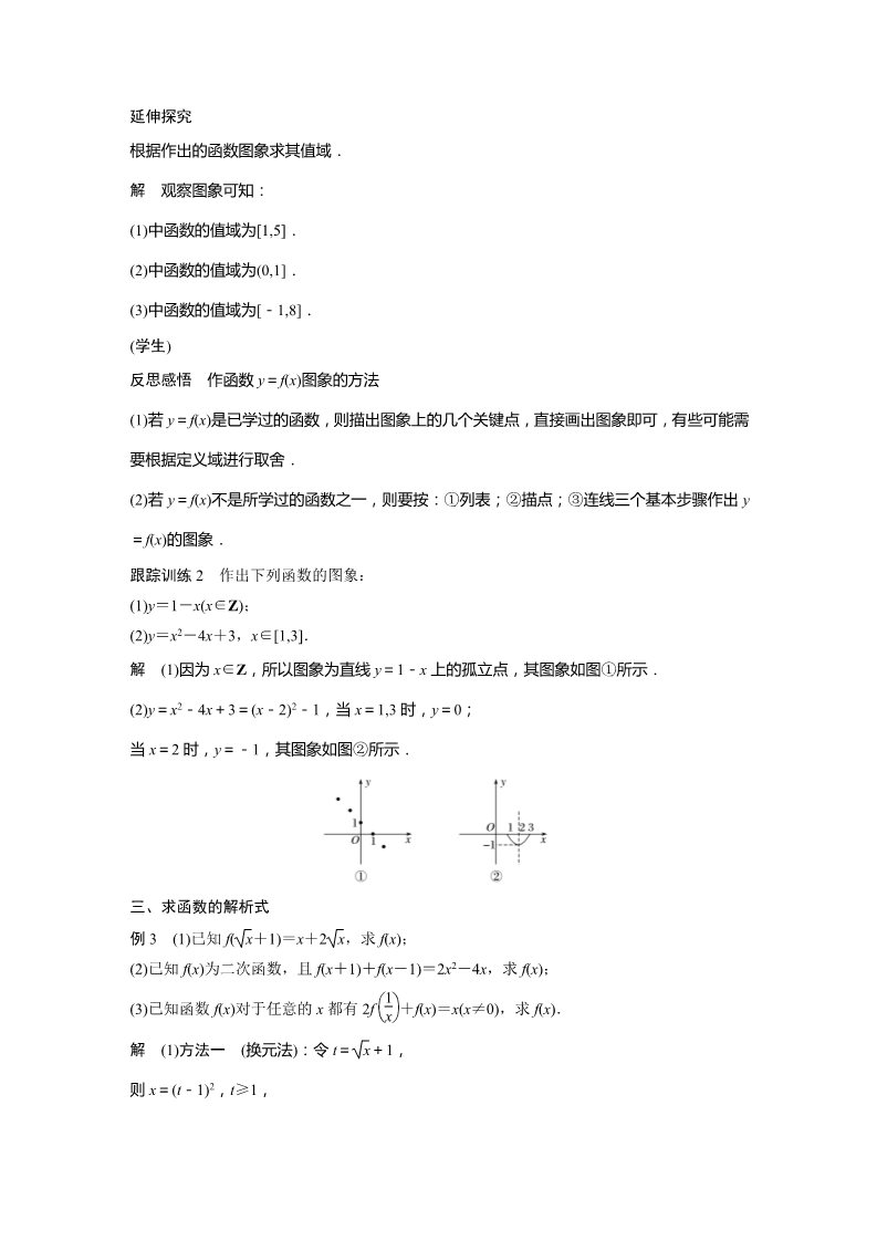 高中数学新A版必修一册第3章 3.1.2 第1课时 函数的表示法第5页