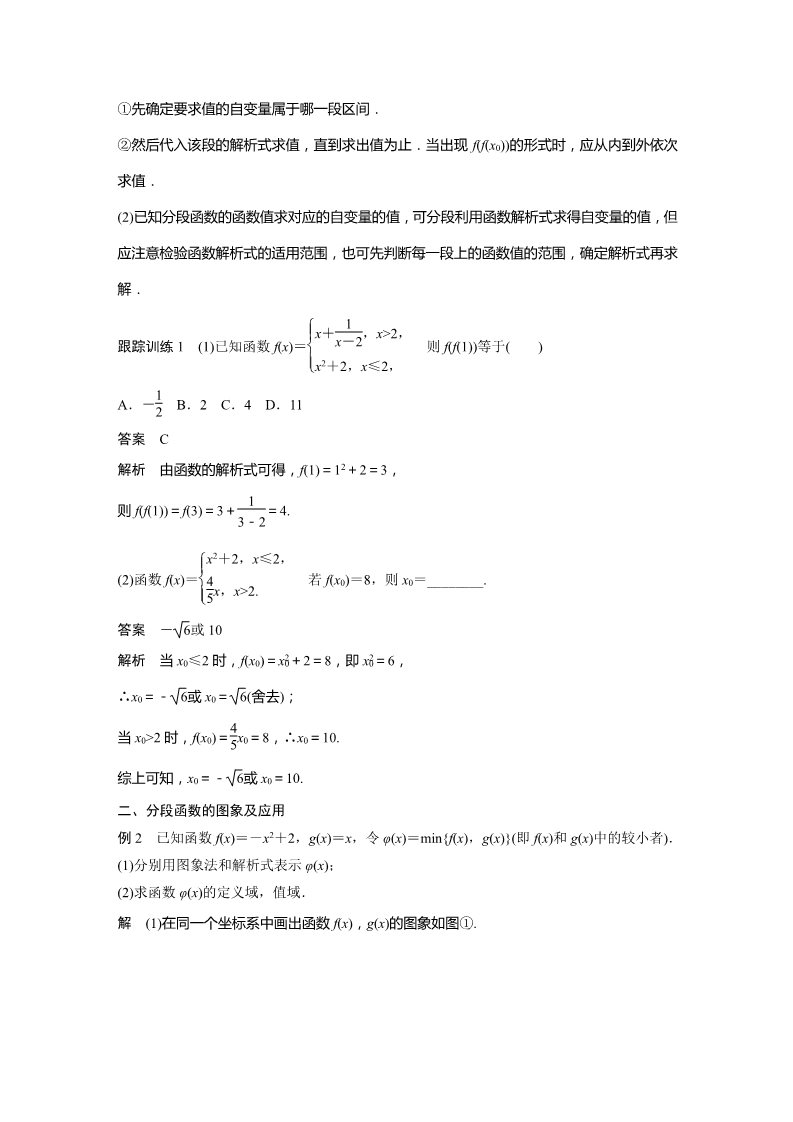 高中数学新A版必修一册第3章 3.1.2 第2课时 分段函数第3页