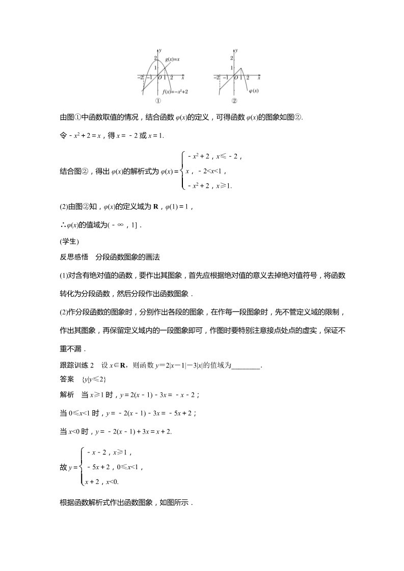 高中数学新A版必修一册第3章 3.1.2 第2课时 分段函数第4页