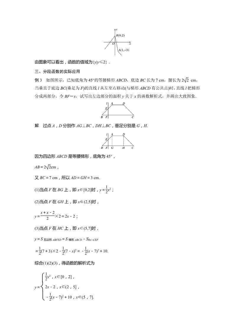 高中数学新A版必修一册第3章 3.1.2 第2课时 分段函数第5页