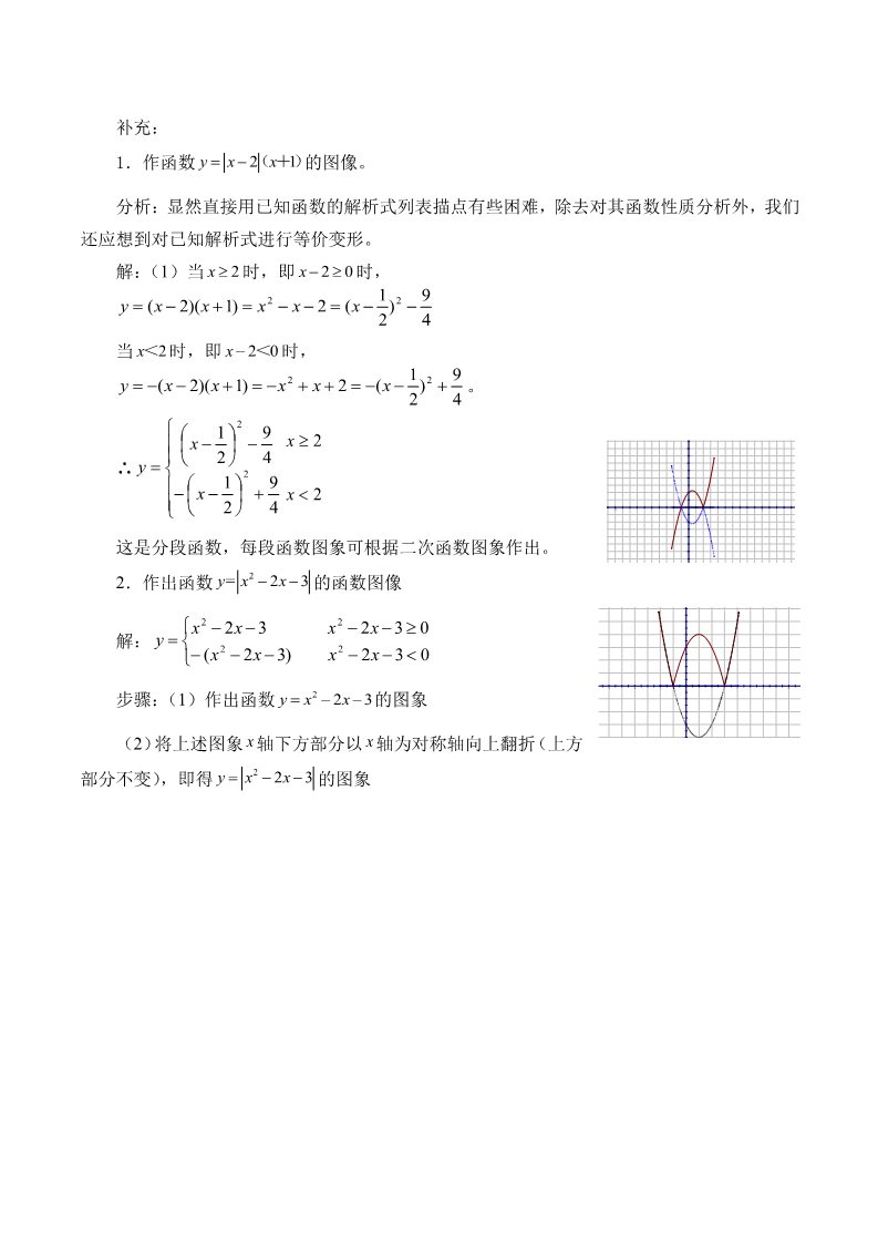 高中数学新A版必修一册函数的概念及其表示——函数的表示法(教案)第4页