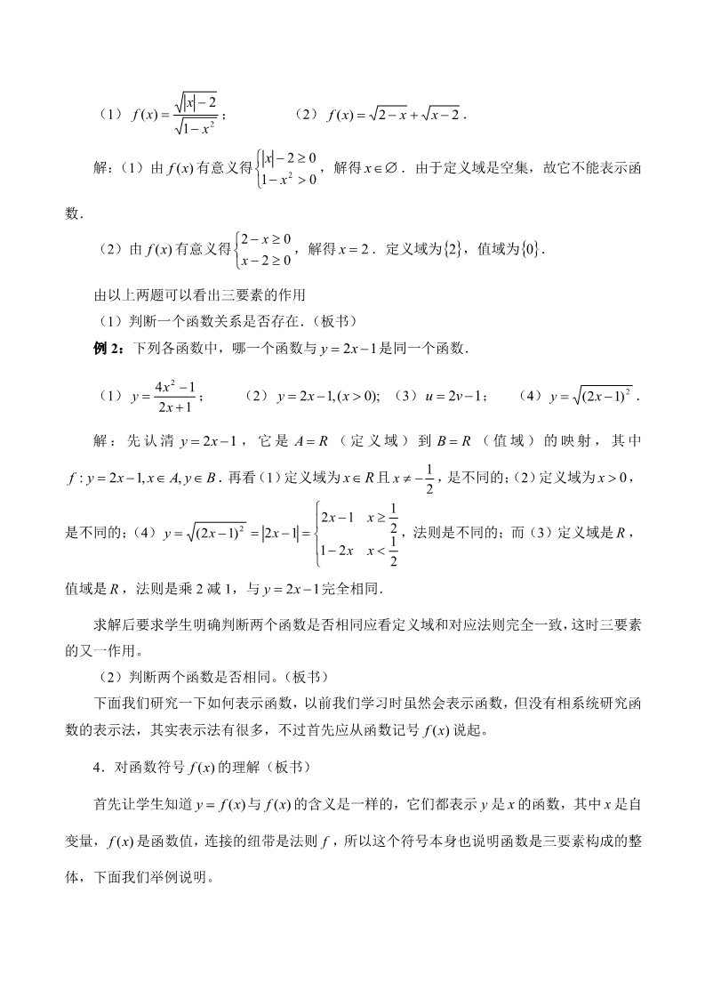 高中数学新A版必修一册函数的概念及其表示——函数的概念(教案)第3页