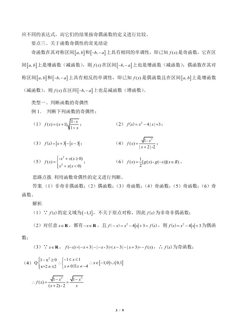高中数学新A版必修一册函数的基本性质——奇偶性第3页