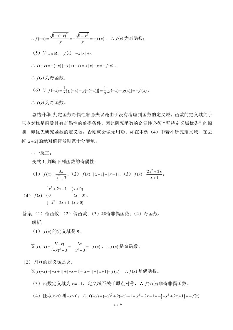 高中数学新A版必修一册函数的基本性质——奇偶性第4页