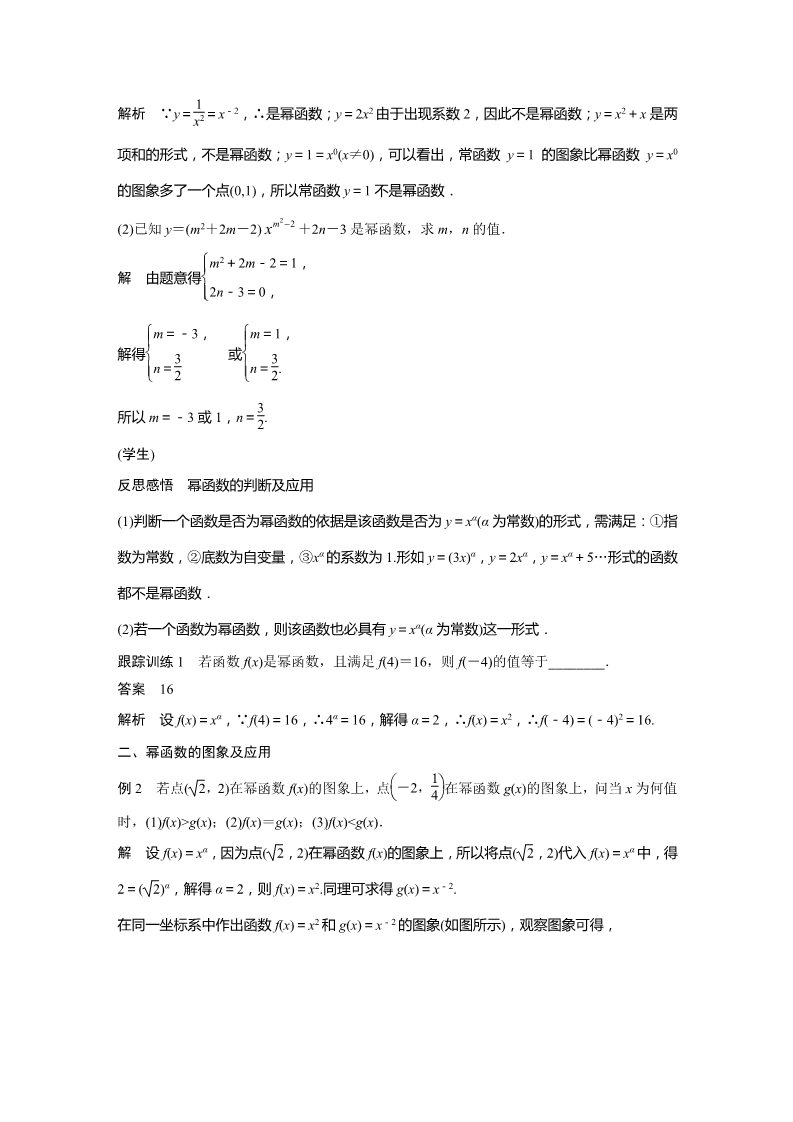高中数学新A版必修一册第3章 §3.3 幂函数第3页