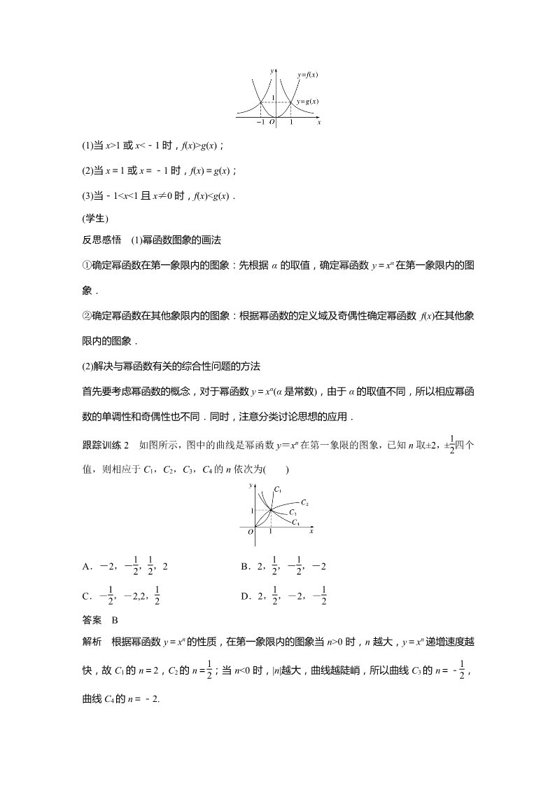 高中数学新A版必修一册第3章 §3.3 幂函数第4页