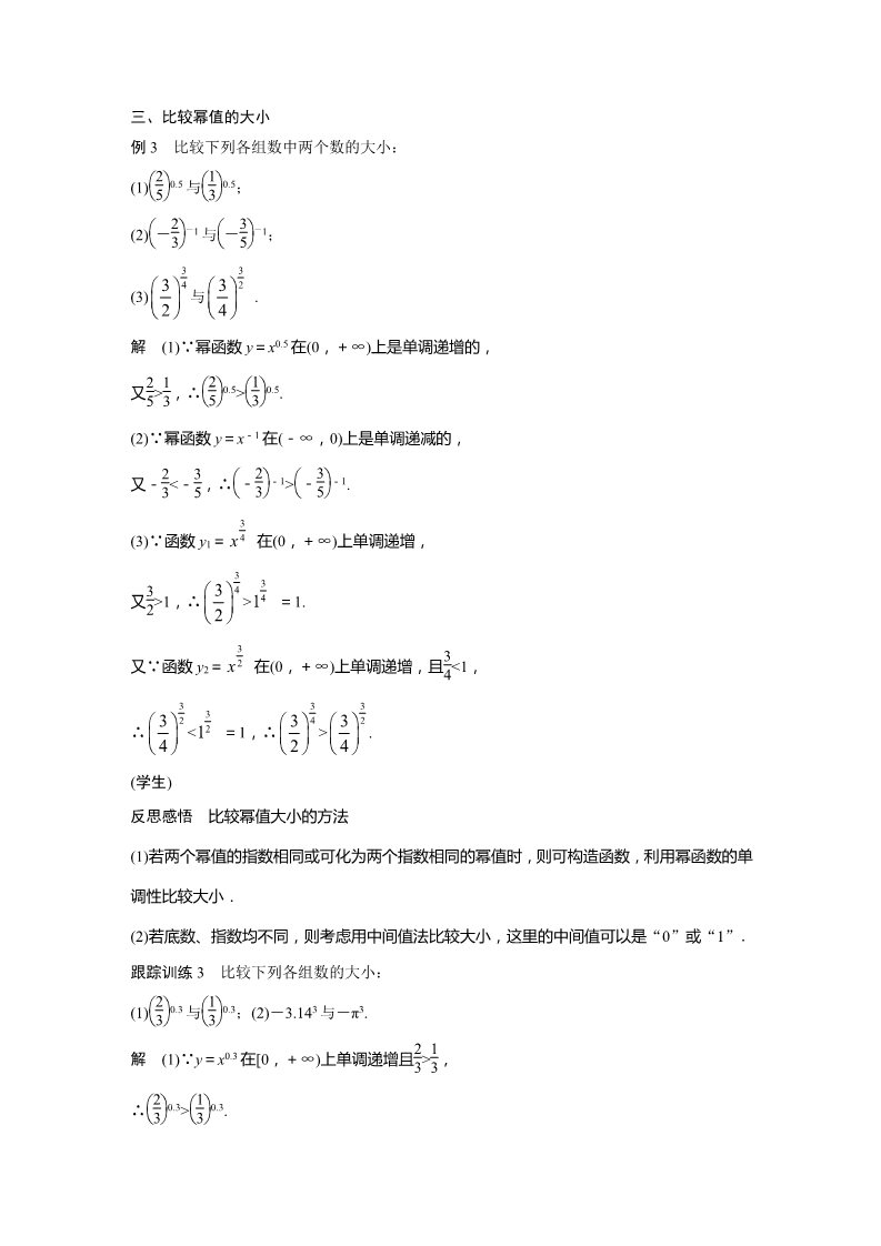高中数学新A版必修一册第3章 §3.3 幂函数第5页