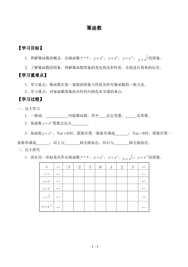 高中数学新A版必修一册幂函数第1页