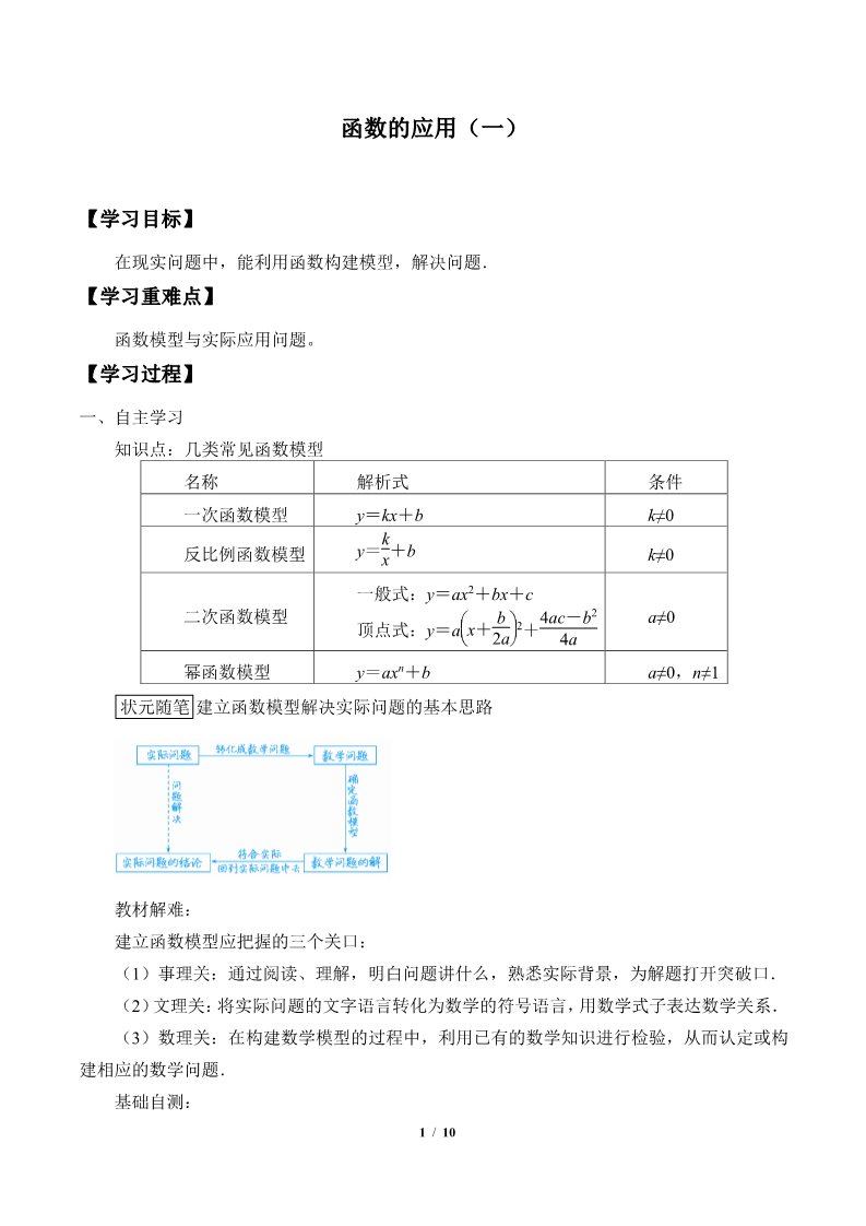 高中数学新A版必修一册函数的应用(一)第1页