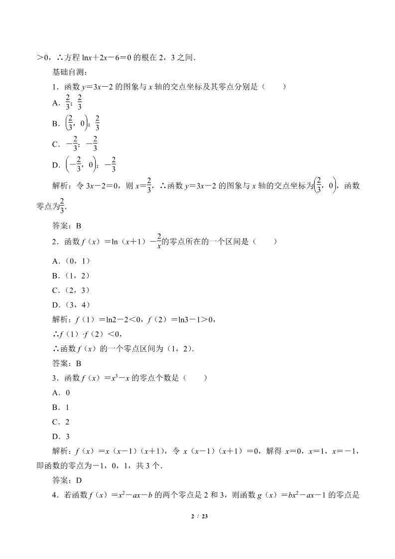 高中数学新A版必修一册函数的应用(二)第2页