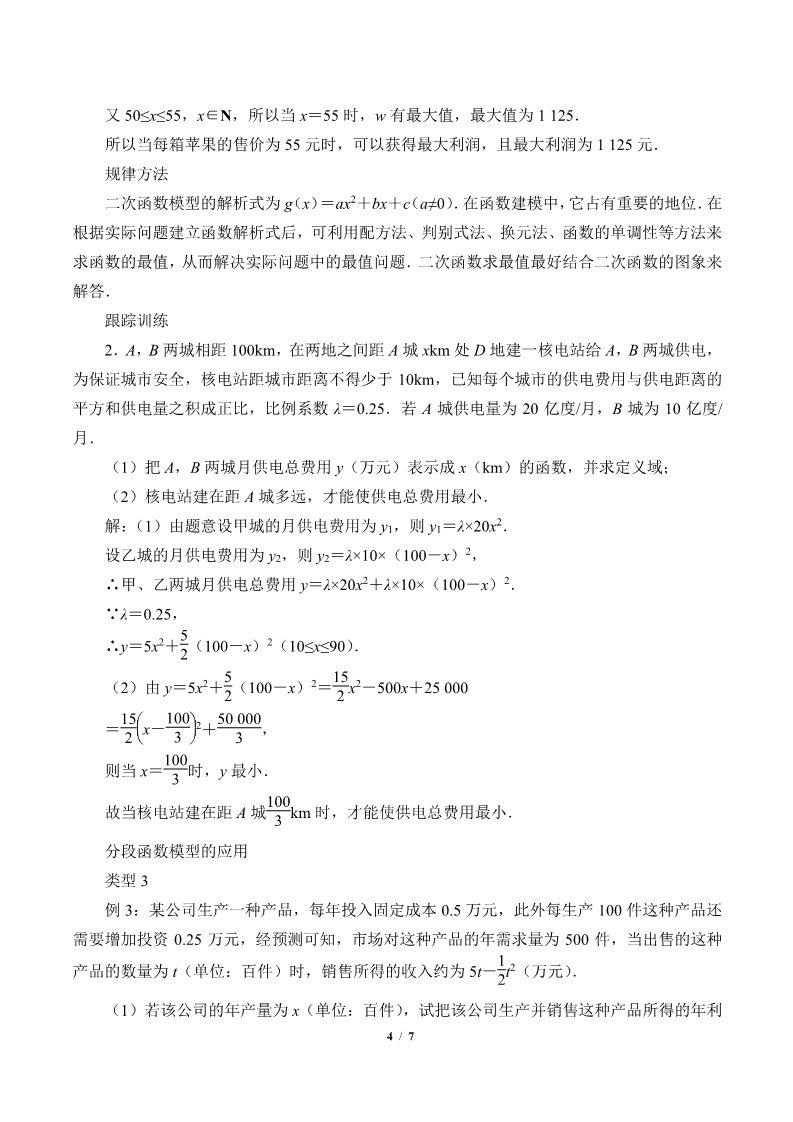 高中数学新A版必修一册函数的应用(一)(教案)第4页