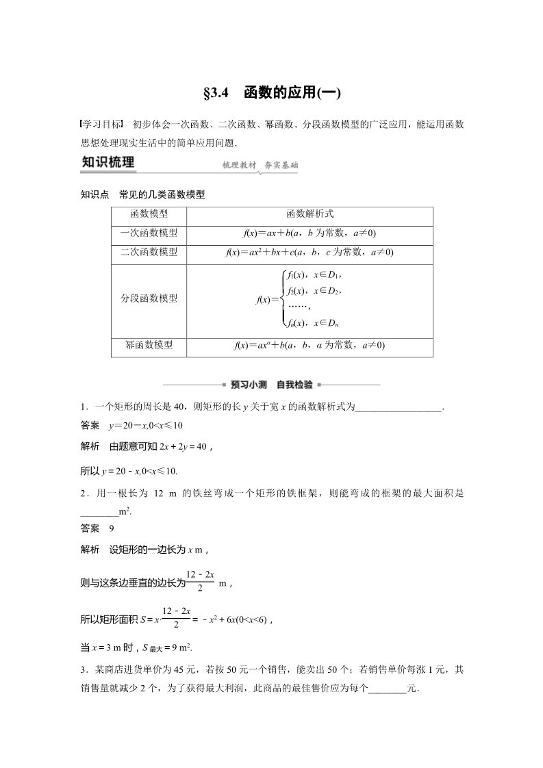 高中数学新A版必修一册第3章 §3.4 函数的应用(一)第1页