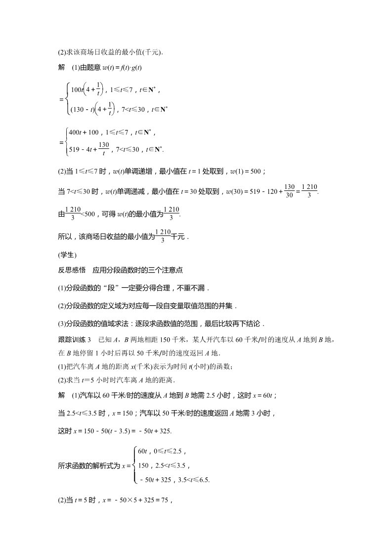 高中数学新A版必修一册第3章 §3.4 函数的应用(一)第5页